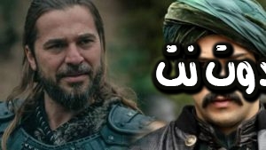 مسلسل قيامة عثمان dirilis osman